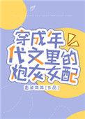 穿成年代文的炮灰女配免费阅读