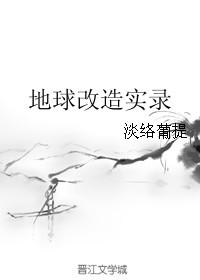 地球改变之年纪录片免费
