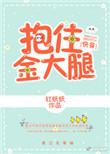 我抱住你的时候
