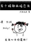 有个精神病暗恋我怎么办?