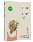 若离于爱番外许可
