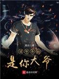 法爷永远是你大爷123