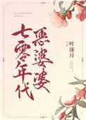 七零年代亿万富豪章节免费