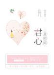 君心意昭昭凌如意的性格特点