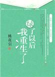 重生后我绿了未来的自己夏红袖