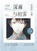 深雨初霁17