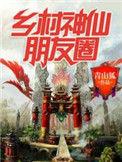 乡村生活的朋友圈文案