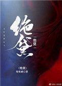 绝黛佳人的意思