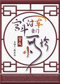 宫斗冠军穿成豪门小可怜最新章节列表更新内容