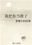 你居然想泡我