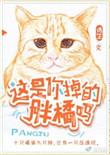 这是你掉男朋友吗原著免费阅读