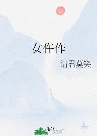 女仵作之阴阳法尺