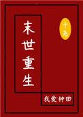 收尸就能变强