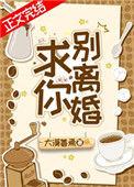 别离婚番外