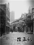 拾玉记by水在镜中讲的什么