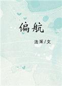 偏航船组