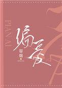 偏爱歌词