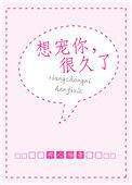 很久了晋江