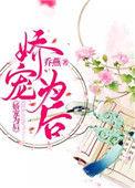 娇宠为后 by乔燕