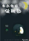 他的傲娇偏执欲书评