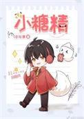 小糖精洛洛洛的最新更新内容是什么呢