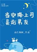 当空降上司是前男友百度