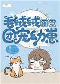 毛绒绒们的团宠幼崽作者花一一