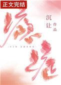 霍渊林娇娇瘾症