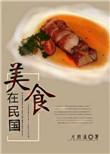 一本民国时期的美食书