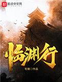临渊行TXT免费