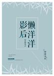 影后赖上小编剧gl全文免费阅读