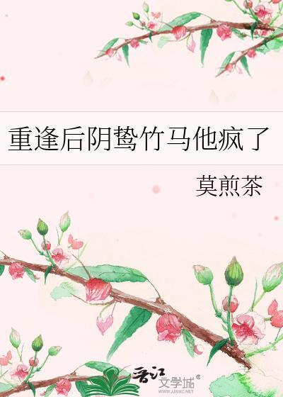 重逢以后by