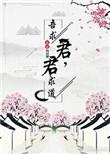 君求道吾求君 暴躁的螃蟹
