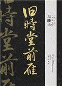 旧时堂前什么意思