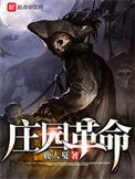 庄园衰落的表现