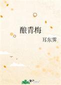 酿青梅蓝汐玥璃的很好看