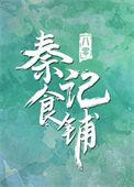 八零记事百度免费阅读
