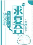渣攻撩遍全世界快穿