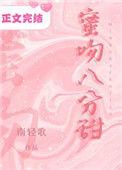 蜜吻情缘剧情分集介绍大全