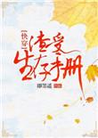 渣受生存手册全集