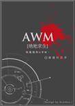 awm绝地求生广播剧