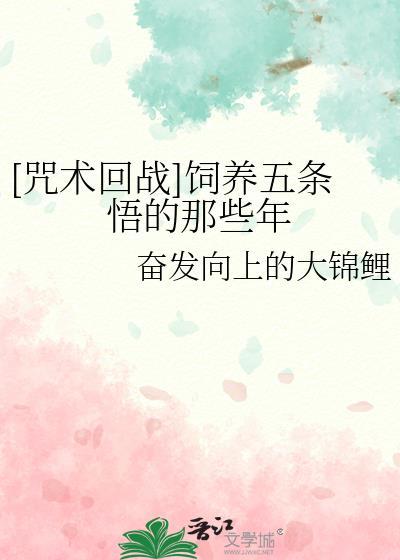 咒术回战之五条悟cp
