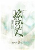 重生后我嫁给了奸臣