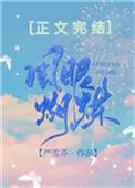 风眼蝴蝶小