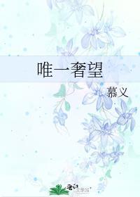 唯一奢望短句