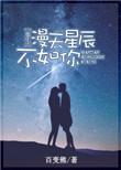 漫天星辰不及你一笑全文免费阅读