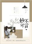 妙不可言2