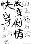 快穿改变ntr主角的宿命列表
