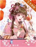 蜜儿(美食)作者紫夭