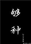 够钟粤语什么意思